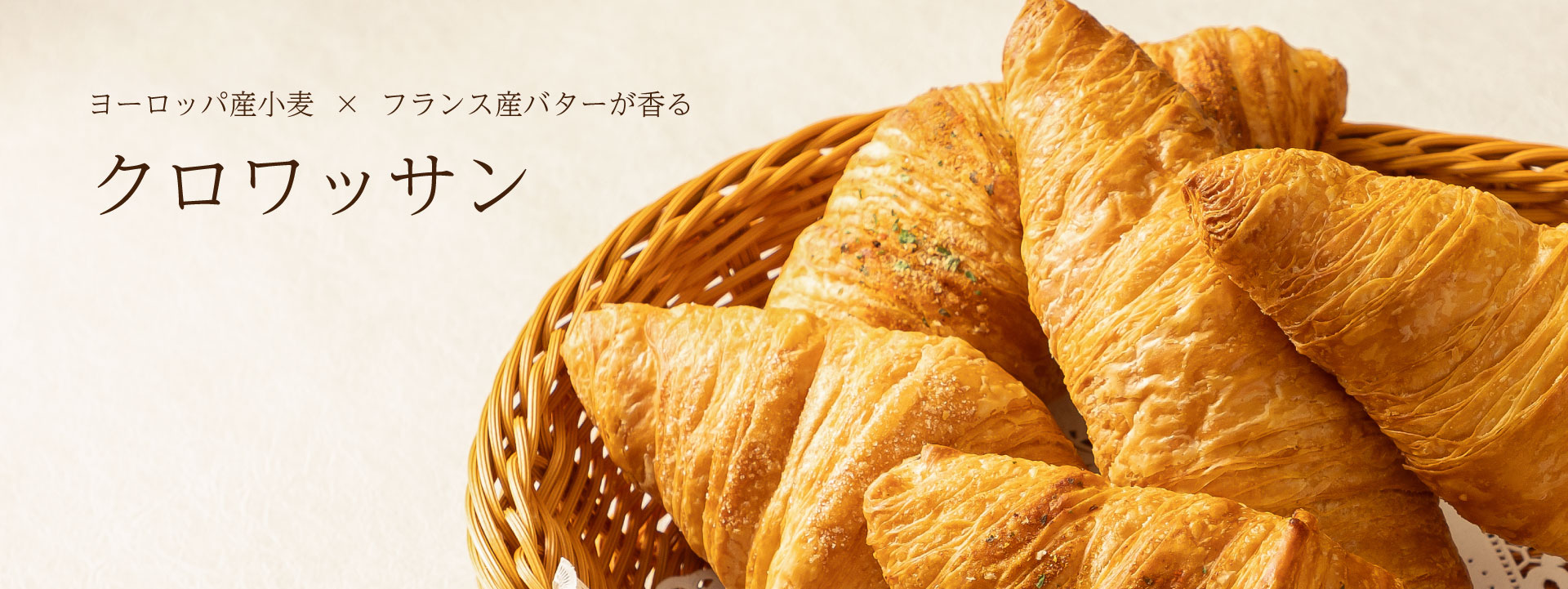 ボンジュール神戸待望の新商品！クロワッサン