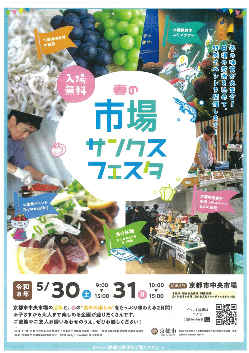 春の市場サンクスフェスタ チラシ